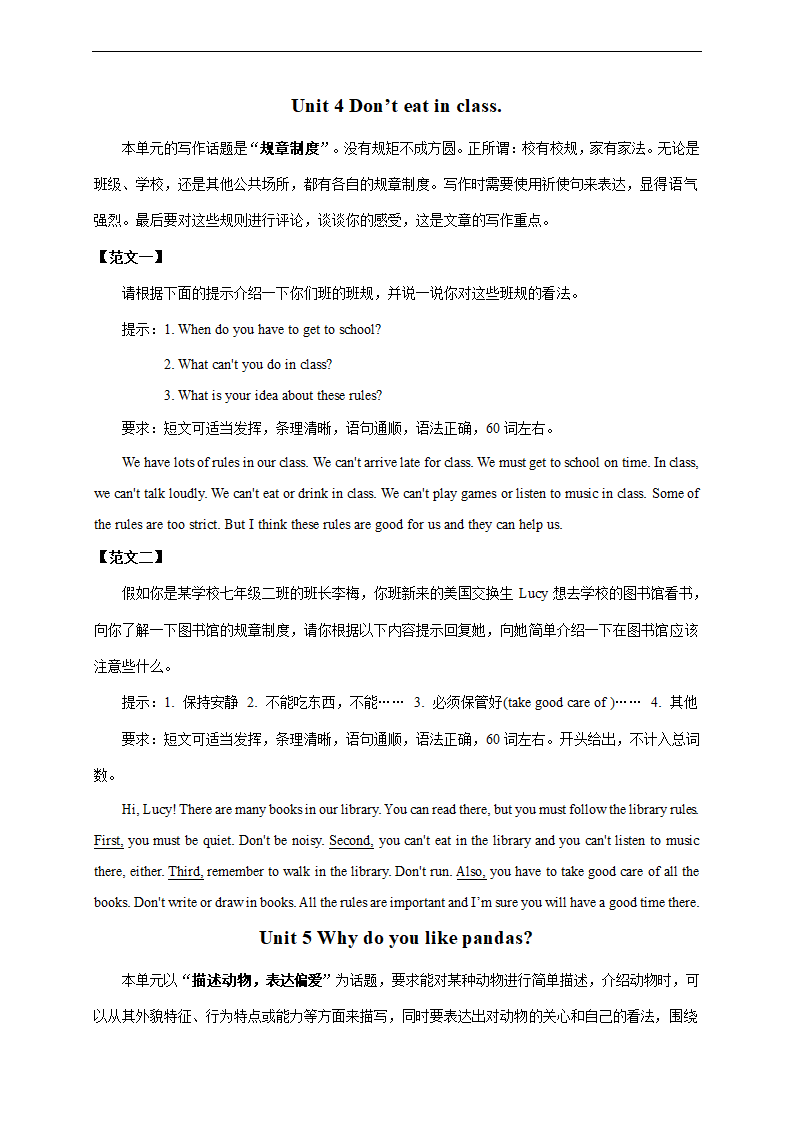 新目标七年级下册英语期中作文专项复习+写作范文.doc第5页