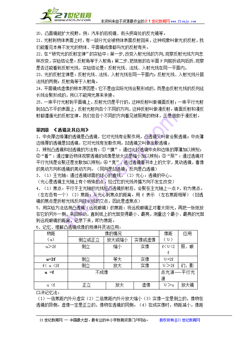 初中物理基本概念汇总.doc第5页