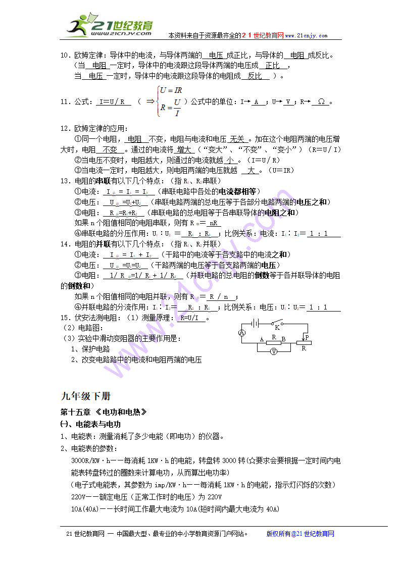 初中物理基本概念汇总.doc第21页