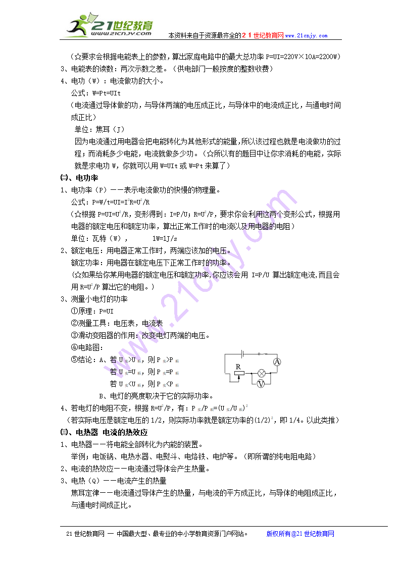 初中物理基本概念汇总.doc第22页