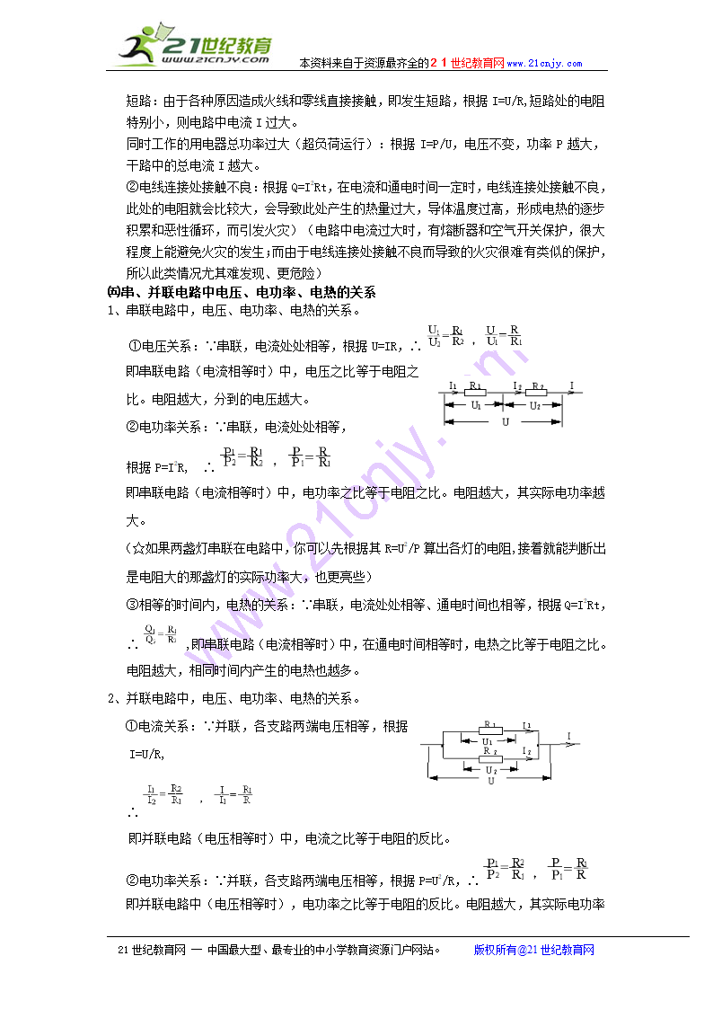 初中物理基本概念汇总.doc第24页