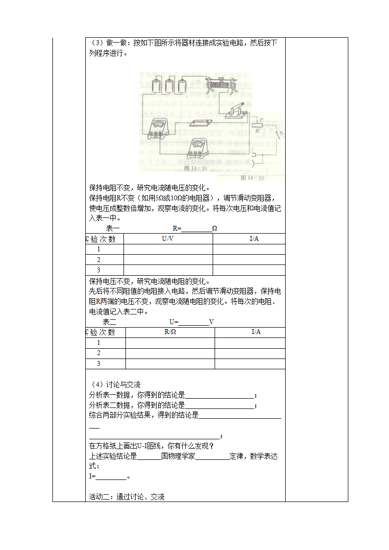 苏科版初中物理九年级14.3  欧姆定律  教案（表格式）.doc第2页