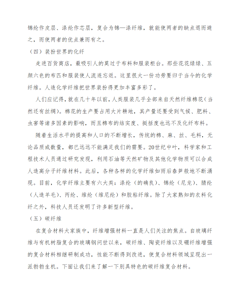 人教版九年级下册化学学案：12.3有机合成材料.doc第5页