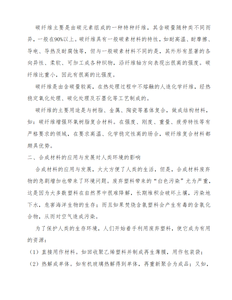 人教版九年级下册化学学案：12.3有机合成材料.doc第6页