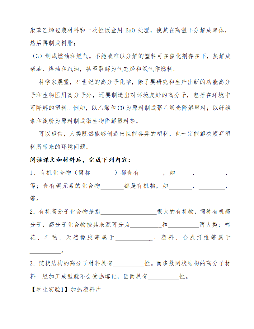 人教版九年级下册化学学案：12.3有机合成材料.doc第7页