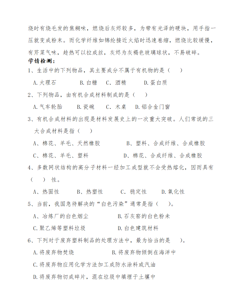 人教版九年级下册化学学案：12.3有机合成材料.doc第10页