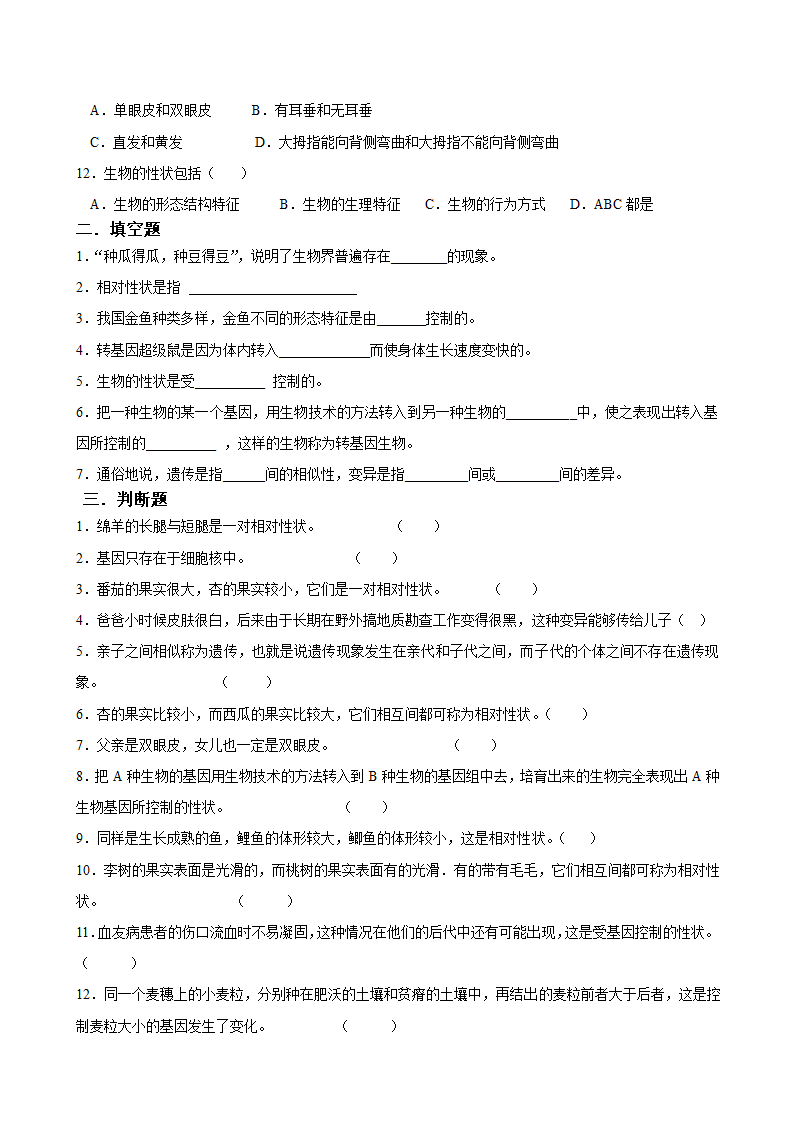 7.2.1基因控制生物的性状同步练习（含答案）.doc第2页