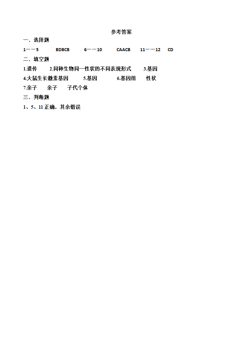 7.2.1基因控制生物的性状同步练习（含答案）.doc第3页