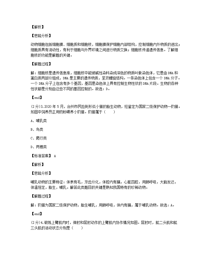 2020年浙江省台州市中考生物试卷.docx第2页