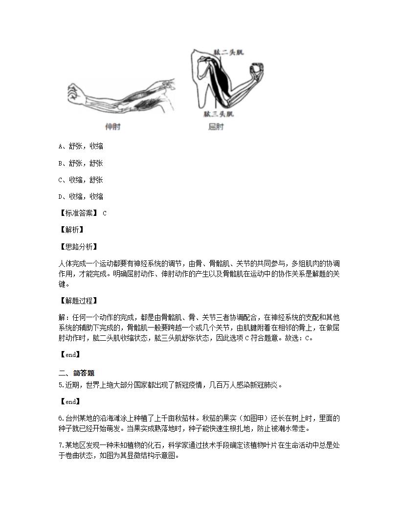 2020年浙江省台州市中考生物试卷.docx第3页