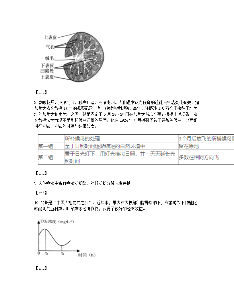 2020年浙江省台州市中考生物试卷.docx第4页