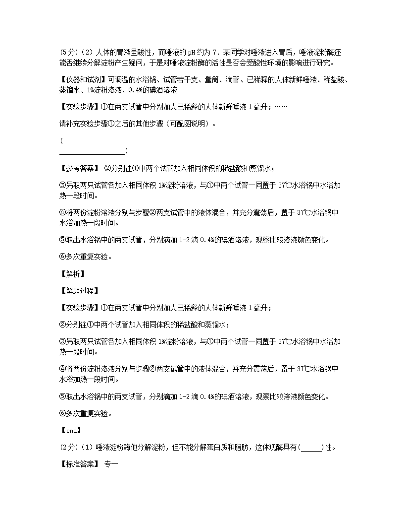 2020年浙江省台州市中考生物试卷.docx第7页