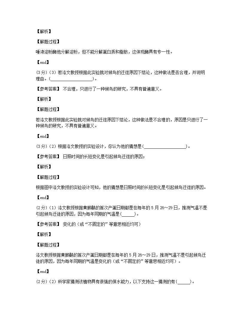 2020年浙江省台州市中考生物试卷.docx第8页