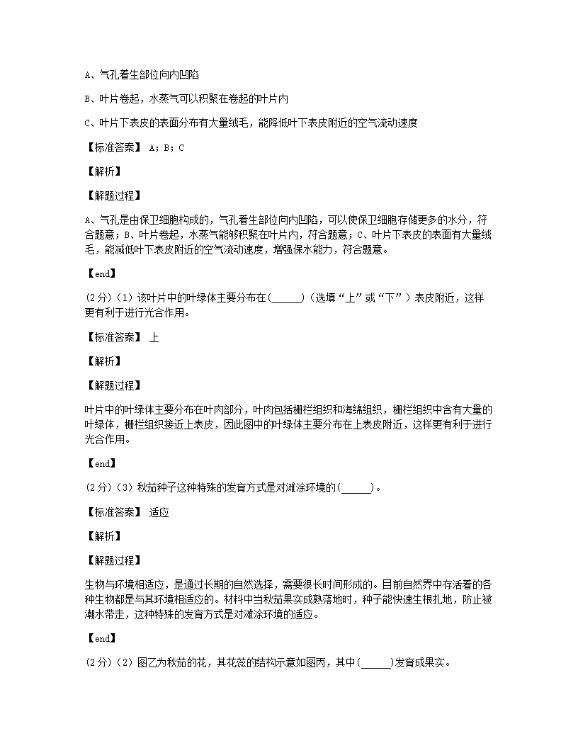 2020年浙江省台州市中考生物试卷.docx第9页