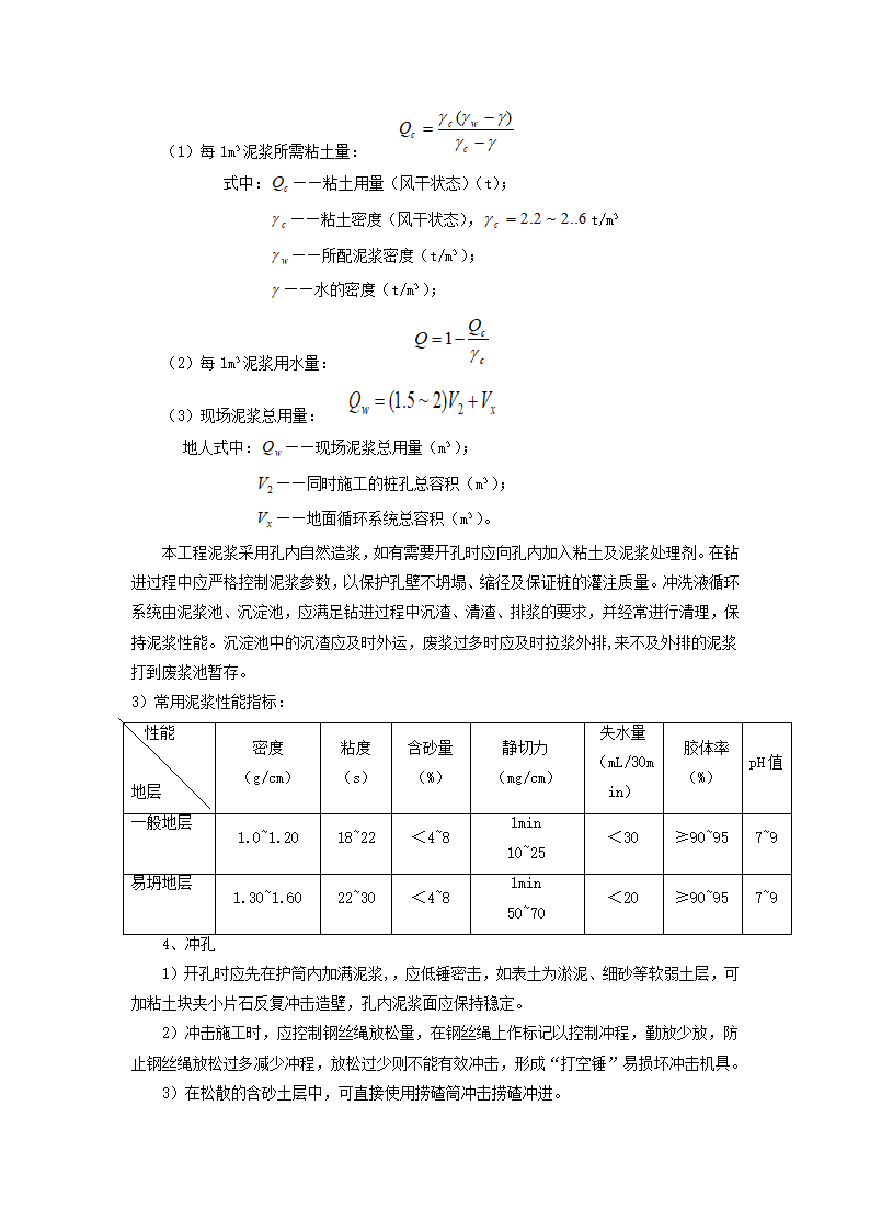 冲击成孔施工工艺方案.doc第3页