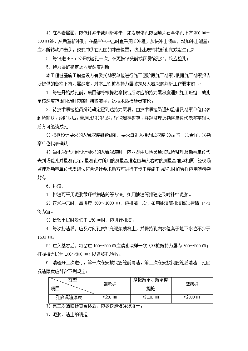 冲击成孔施工工艺方案.doc第4页