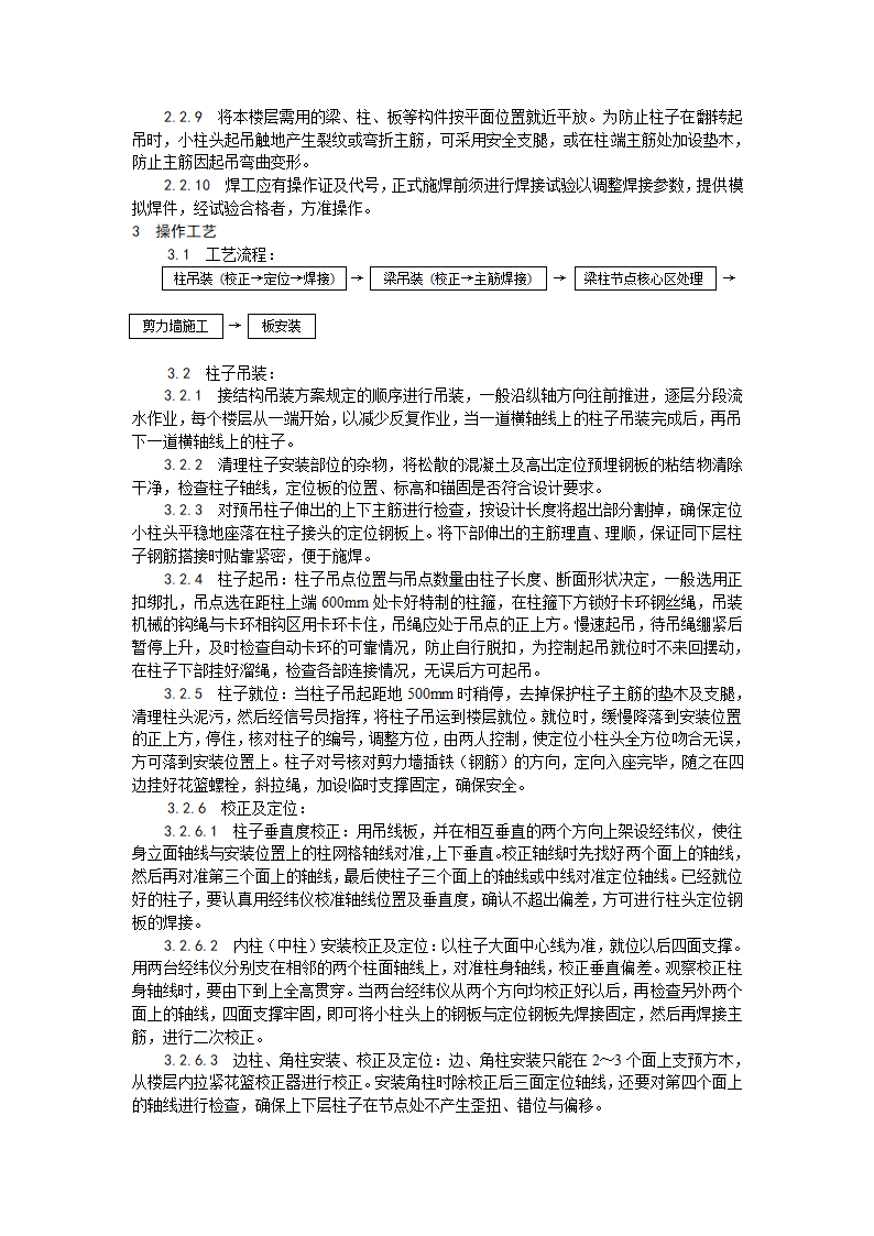 某地区预制钢筋混凝土框架结构构件安装工艺详细文档.doc第2页