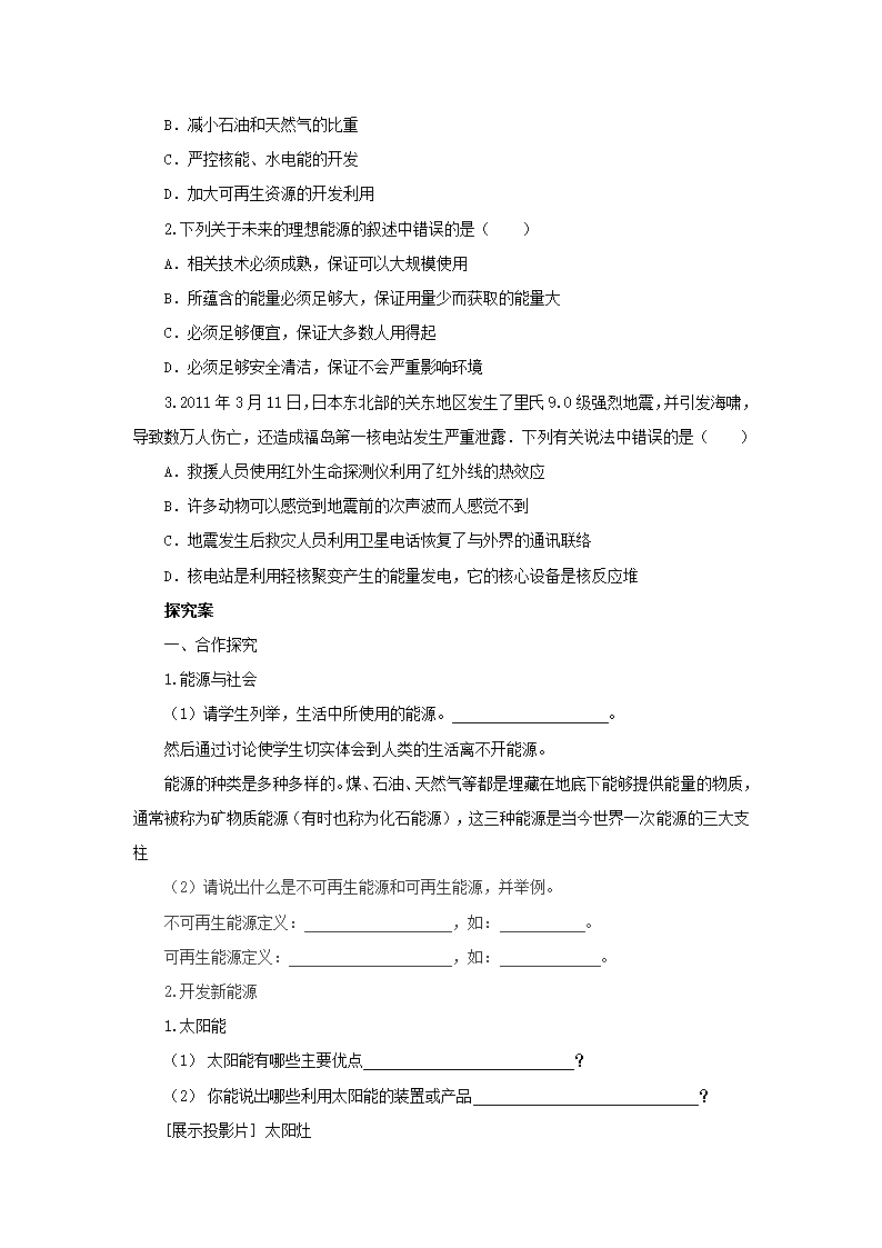 20.2能源的开发和利用导学案2022-2023学年沪科版物理九年级全一册（有答案）.doc第2页