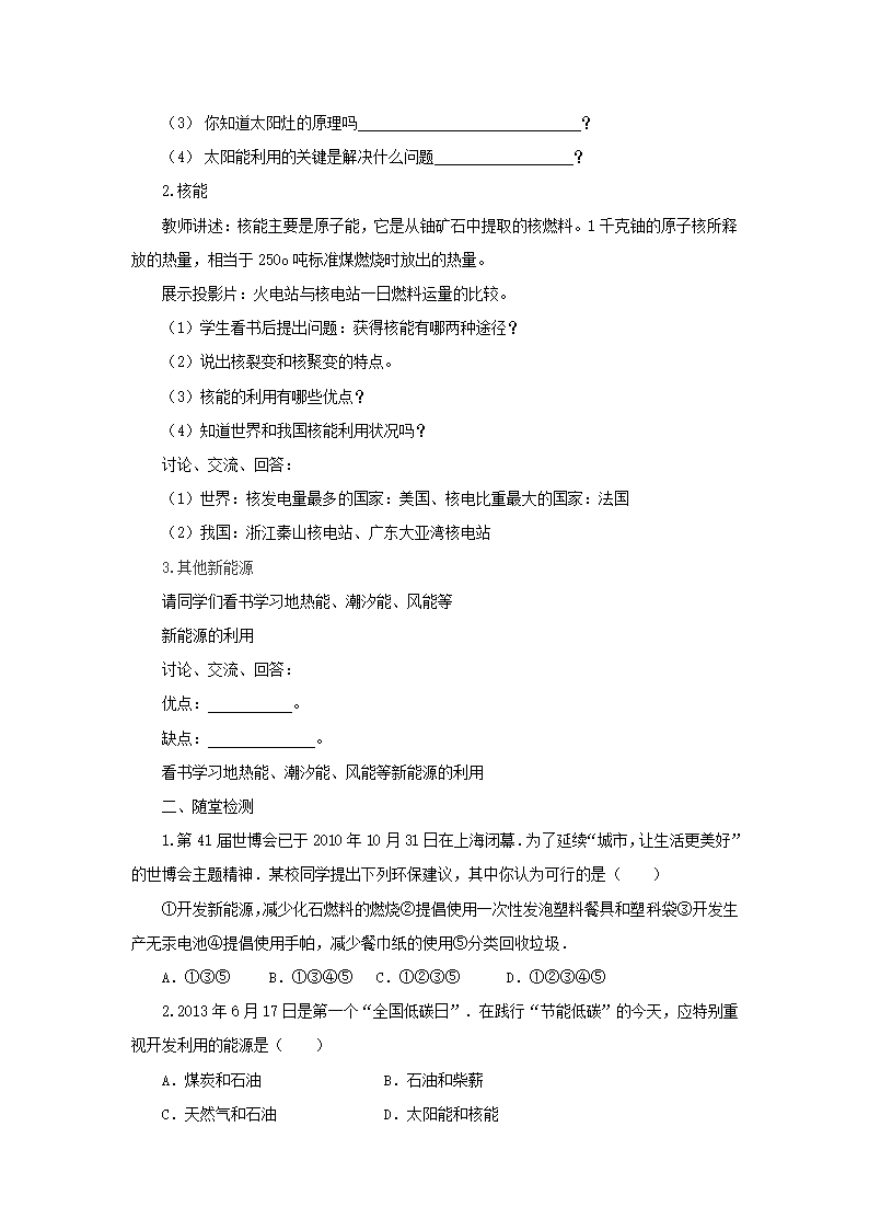 20.2能源的开发和利用导学案2022-2023学年沪科版物理九年级全一册（有答案）.doc第3页