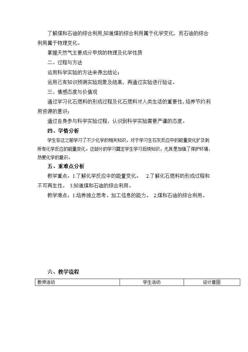 人教版初中化学九年级上册7.2  燃料的合理利用与开发 第一课时教案（表格式）.doc第3页