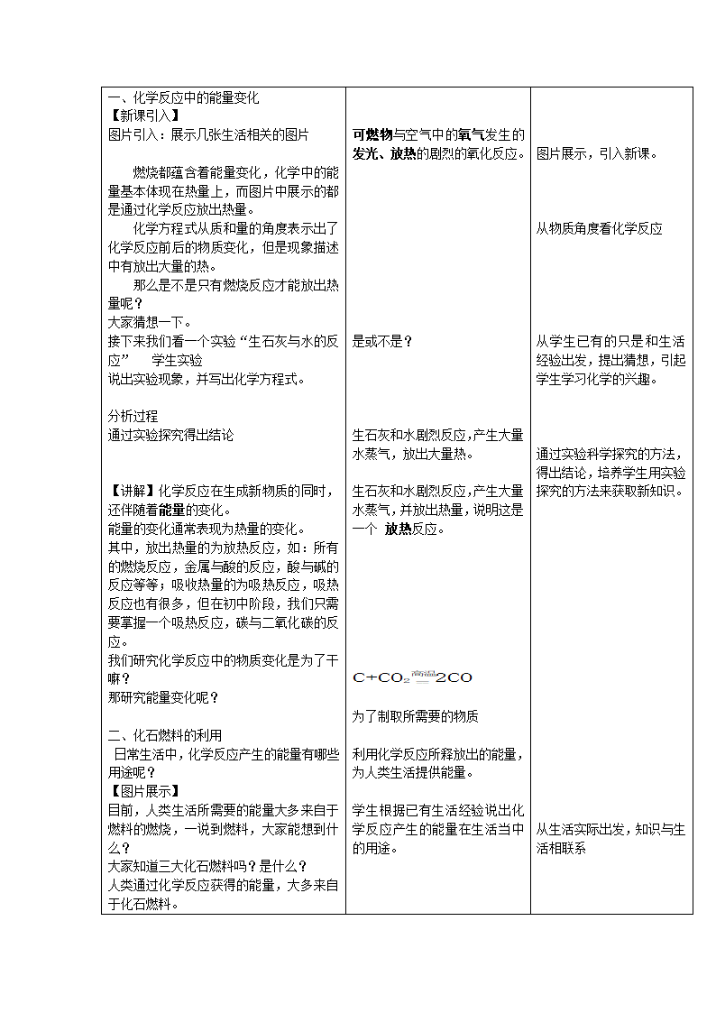 人教版初中化学九年级上册7.2  燃料的合理利用与开发 第一课时教案（表格式）.doc第4页