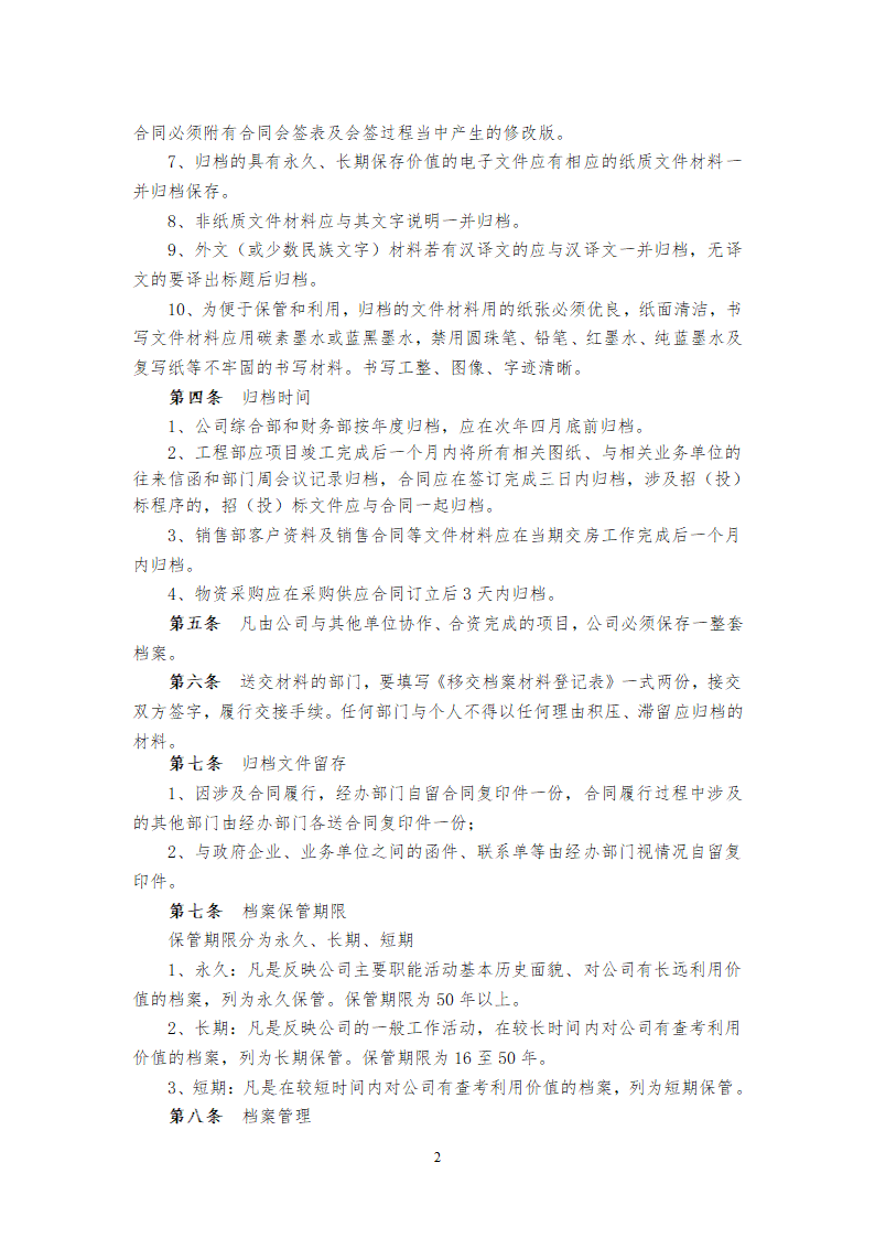 某市房地产开发公司档案管理制度设计组织方案.doc第2页