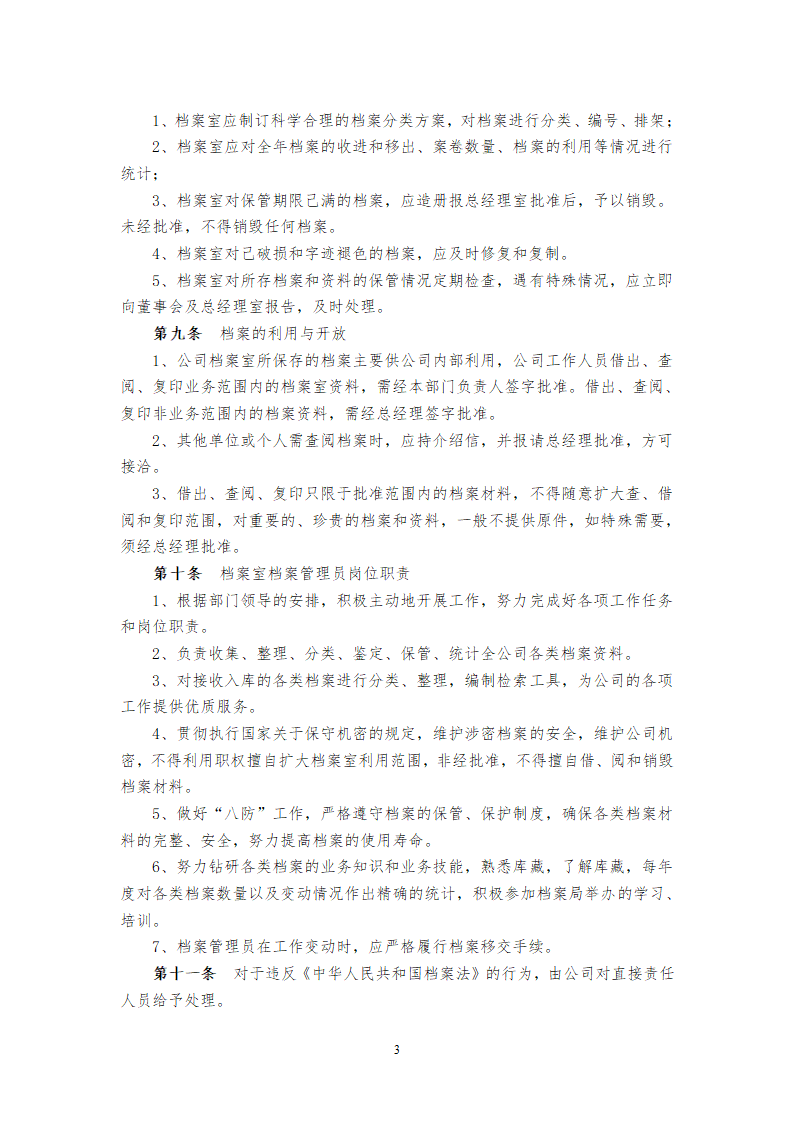 某市房地产开发公司档案管理制度设计组织方案.doc第3页