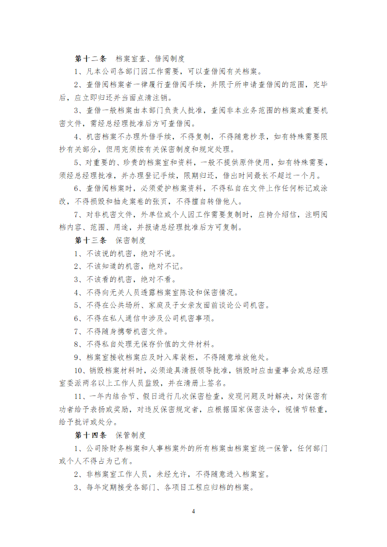 某市房地产开发公司档案管理制度设计组织方案.doc第4页