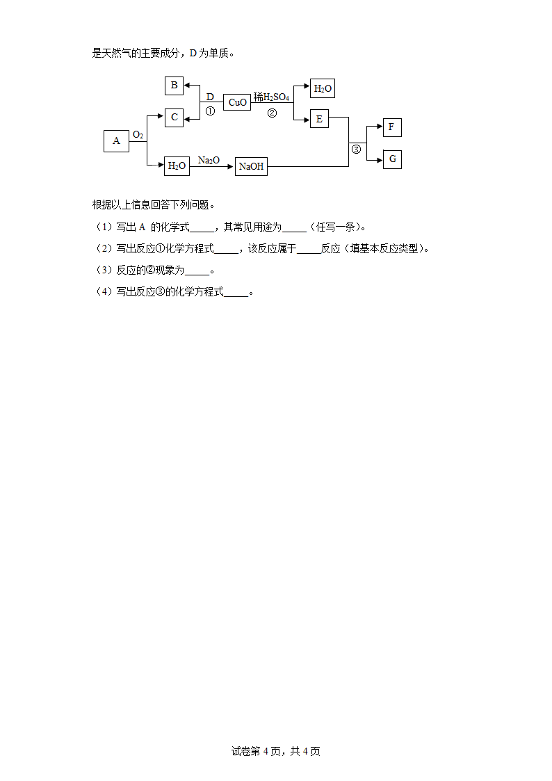 甘肃省2020-2022三年中考化学真题知识点分类汇编31-燃料的合理利用与开发（含解析）.doc第4页