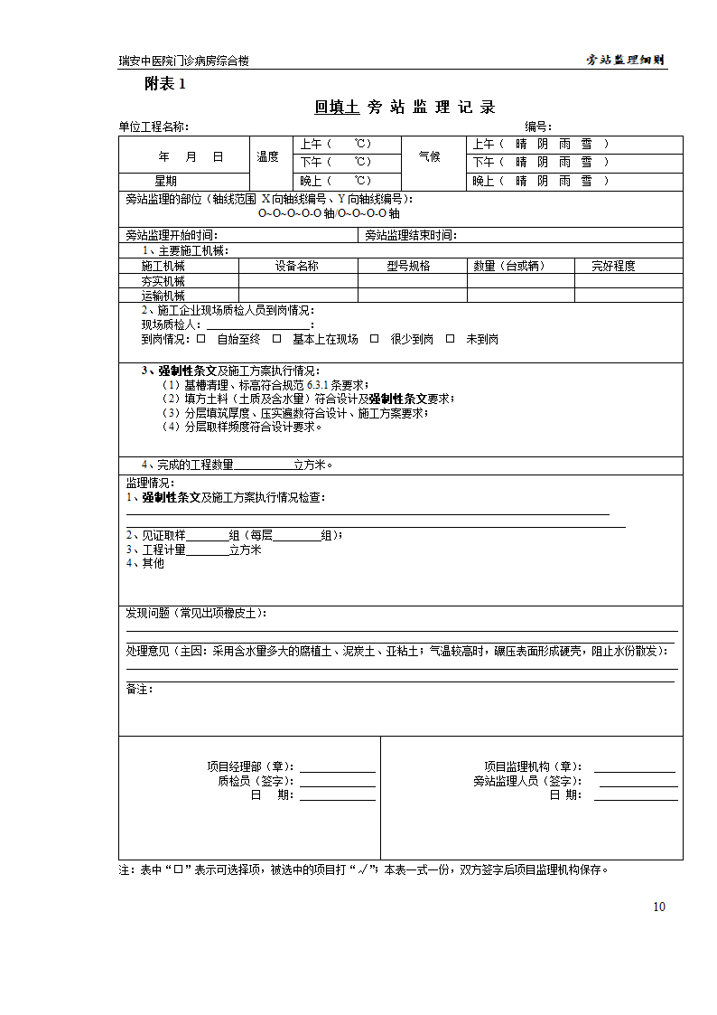 某医院门诊病房综合楼工程旁站监理实施细则.doc第10页