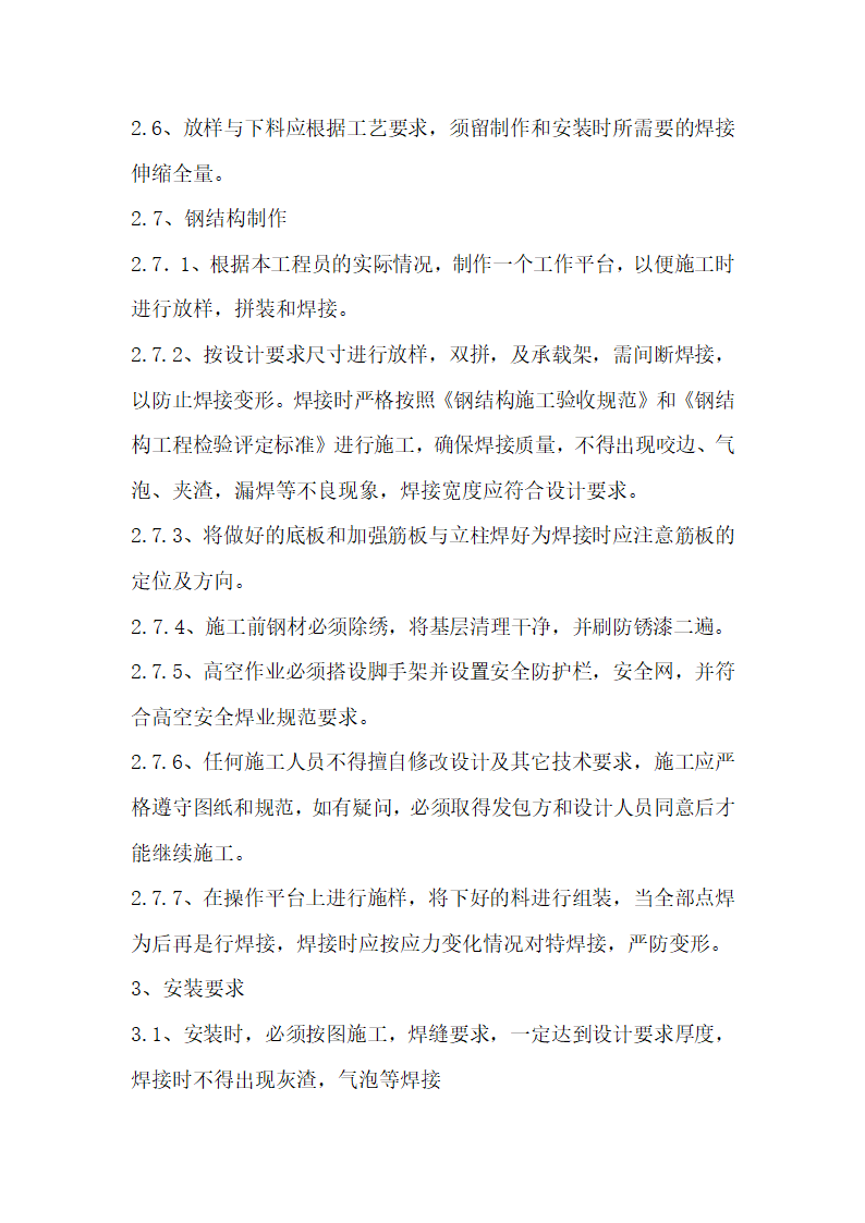 连云港市某医院建设项目楼顶发光字安装工程 施 工 组 织 设 计.doc第6页