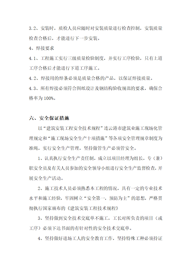 连云港市某医院建设项目楼顶发光字安装工程 施 工 组 织 设 计.doc第7页