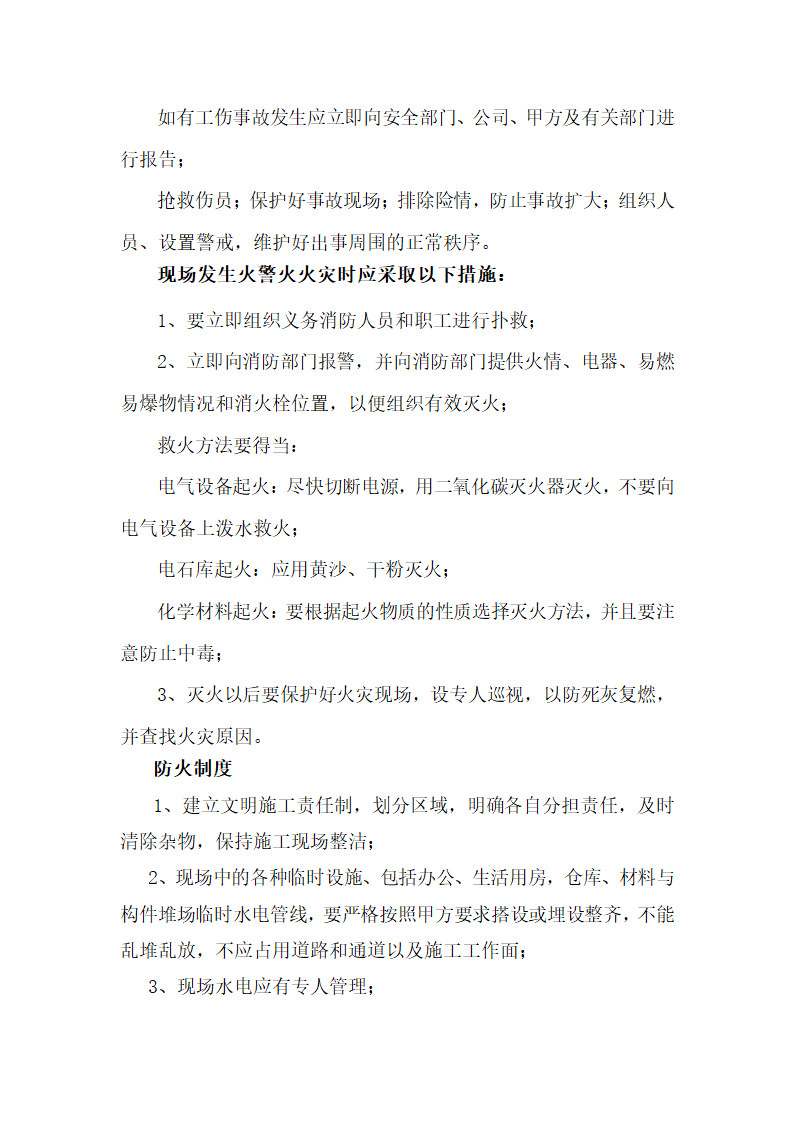 连云港市某医院建设项目楼顶发光字安装工程 施 工 组 织 设 计.doc第14页