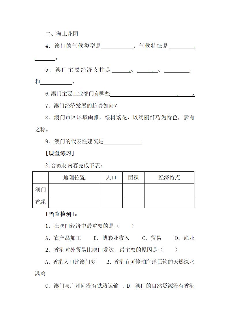 《澳门特别行政区的旅游文化特色》名校学案.doc.doc第2页