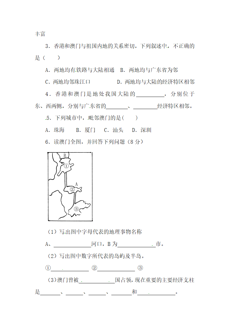 《澳门特别行政区的旅游文化特色》名校学案.doc.doc第3页