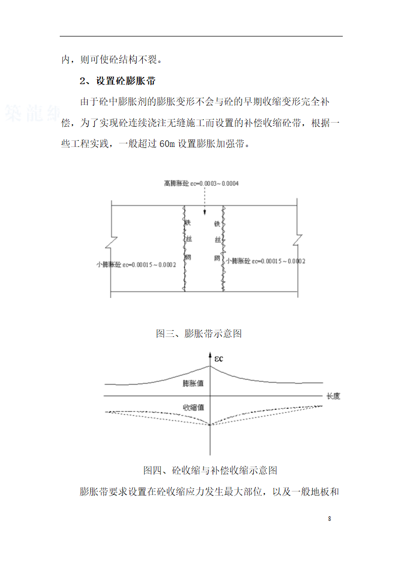 土木工程论文-地下室砼裂缝分析与控制.doc第8页