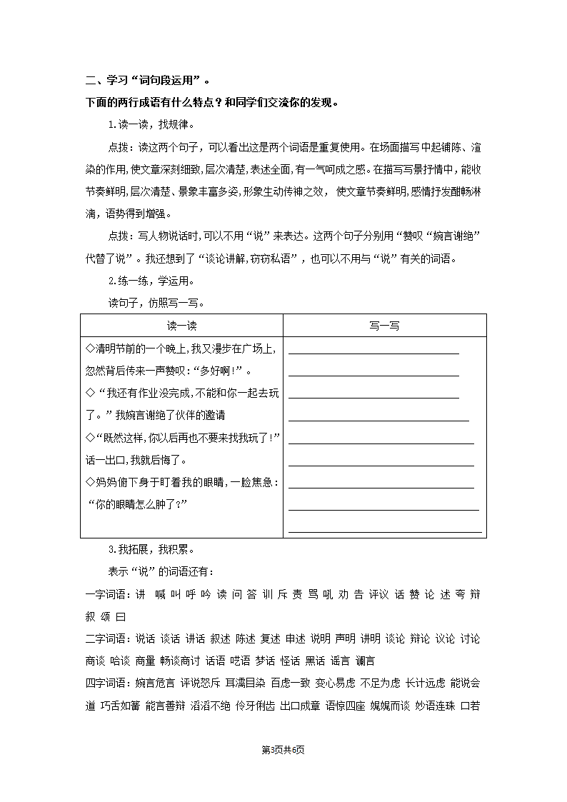 2019语文园地二教案.doc第3页