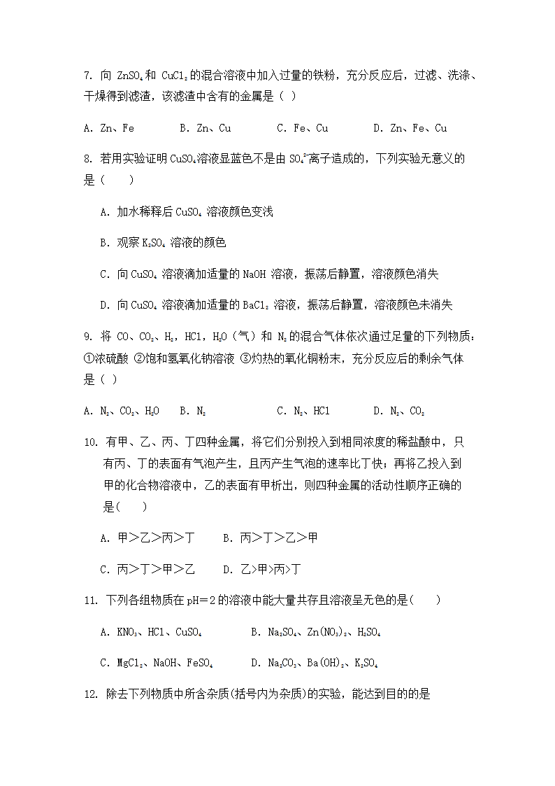 2022中考化学专题复习 酸碱盐（word版无答案）.doc第2页