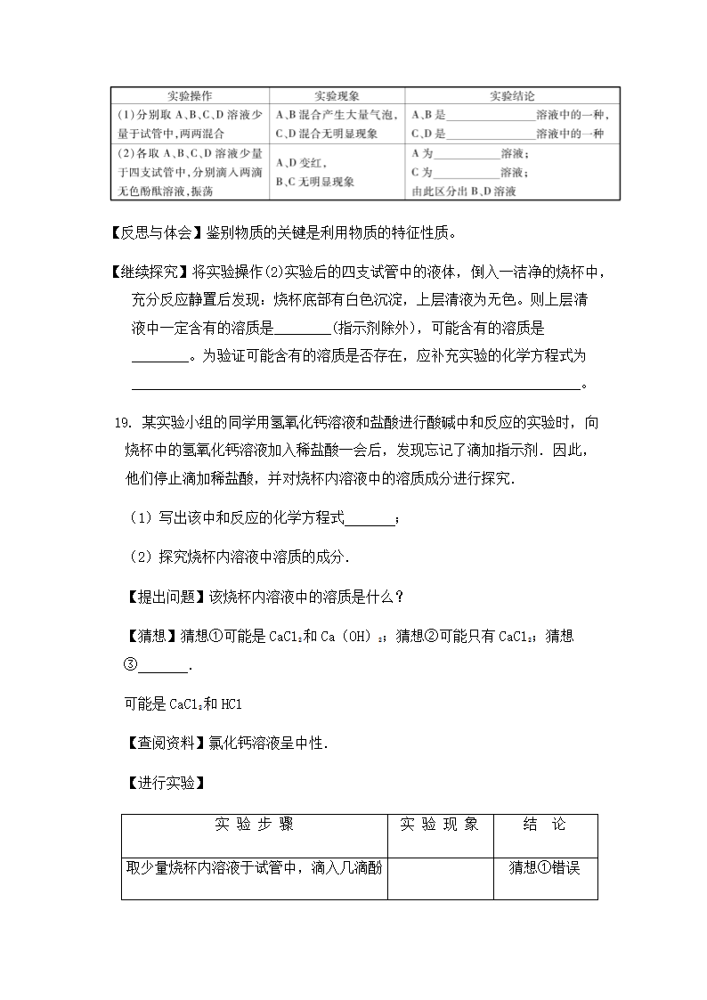 2022中考化学专题复习 酸碱盐（word版无答案）.doc第6页