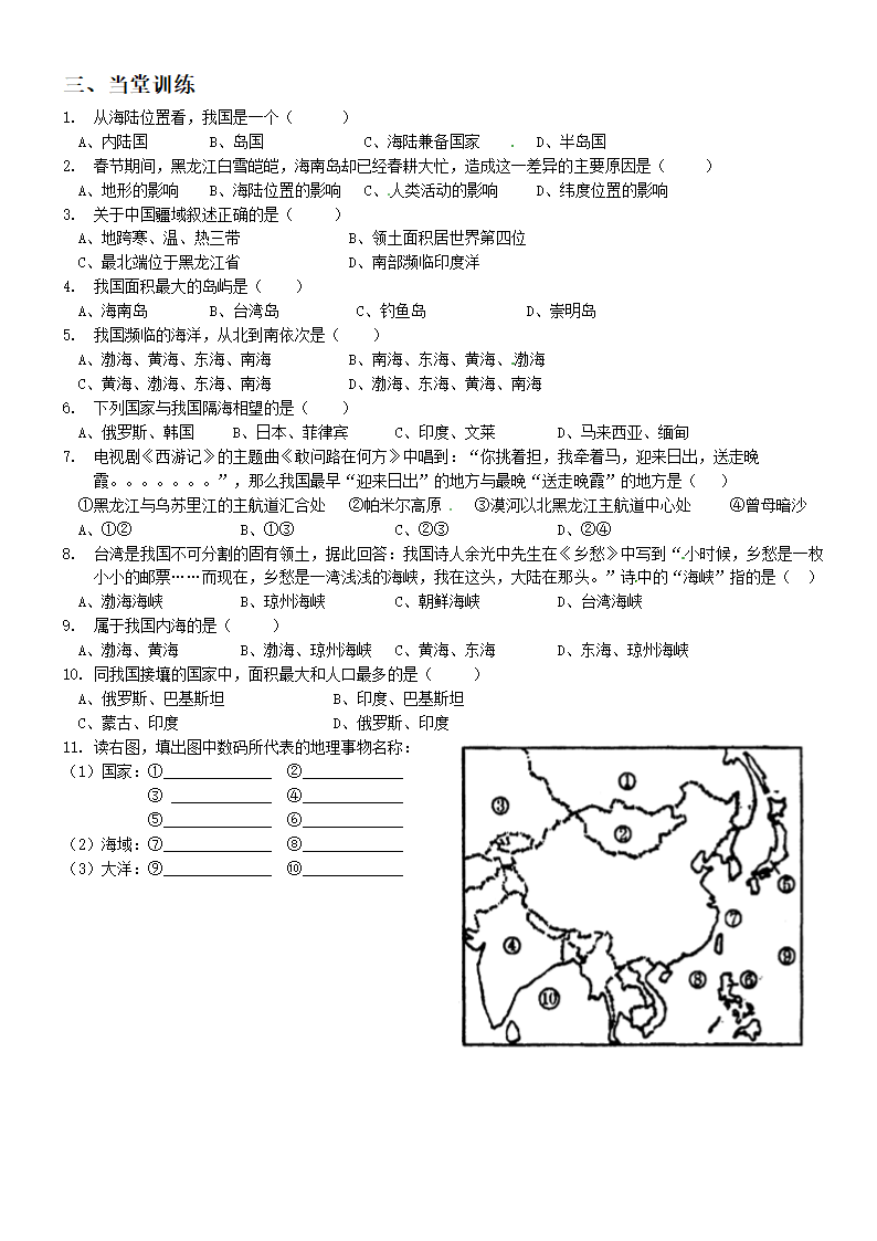 1.1 位置和疆域 导学案-粤教版初中地理八年级上册（无答案）.doc第2页