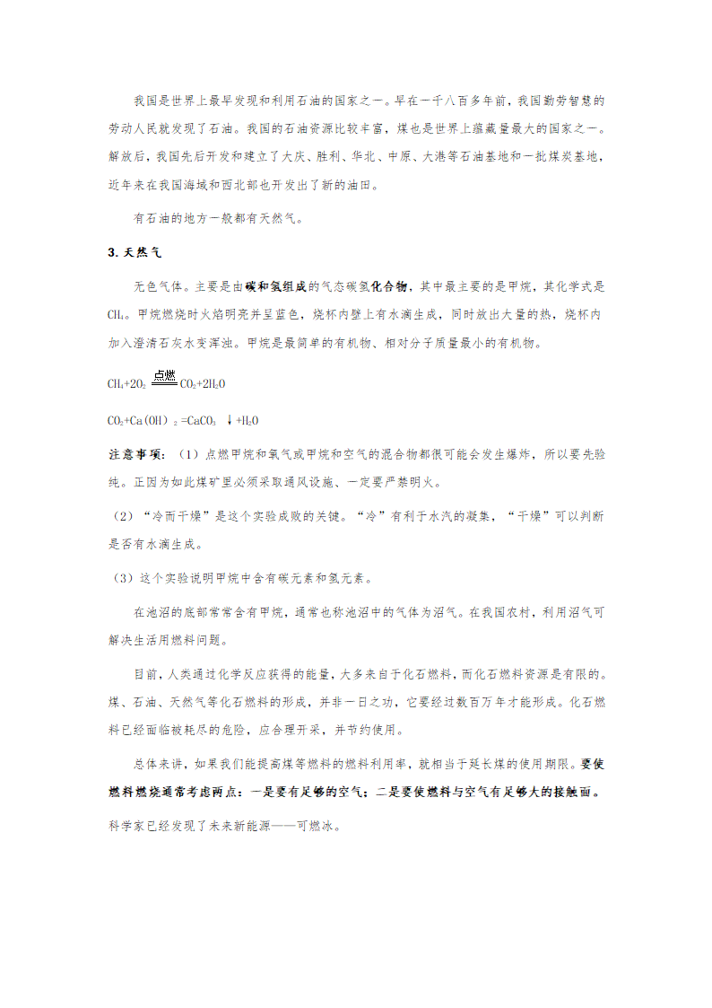 第七单元 课题2 燃料的合理利用与开发导学案—2021-2022学年九年级化学人教版上册.doc第2页