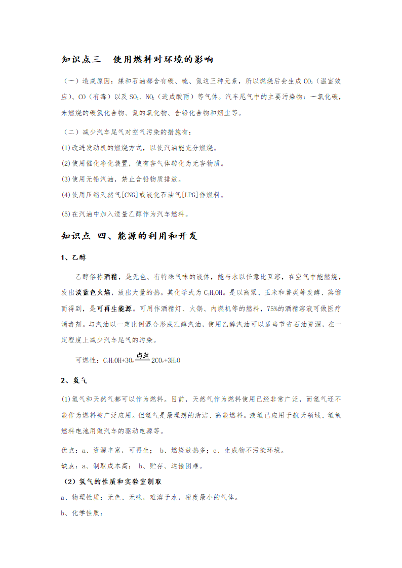 第七单元 课题2 燃料的合理利用与开发导学案—2021-2022学年九年级化学人教版上册.doc第3页