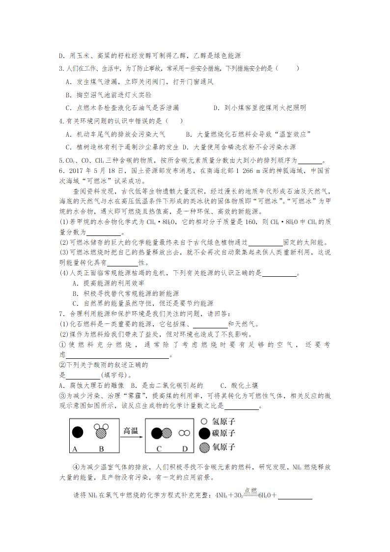 第七单元 课题2 燃料的合理利用与开发导学案—2021-2022学年九年级化学人教版上册.doc第6页