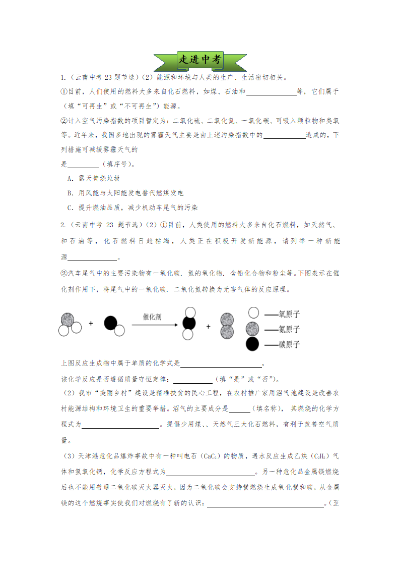 第七单元 课题2 燃料的合理利用与开发导学案—2021-2022学年九年级化学人教版上册.doc第7页