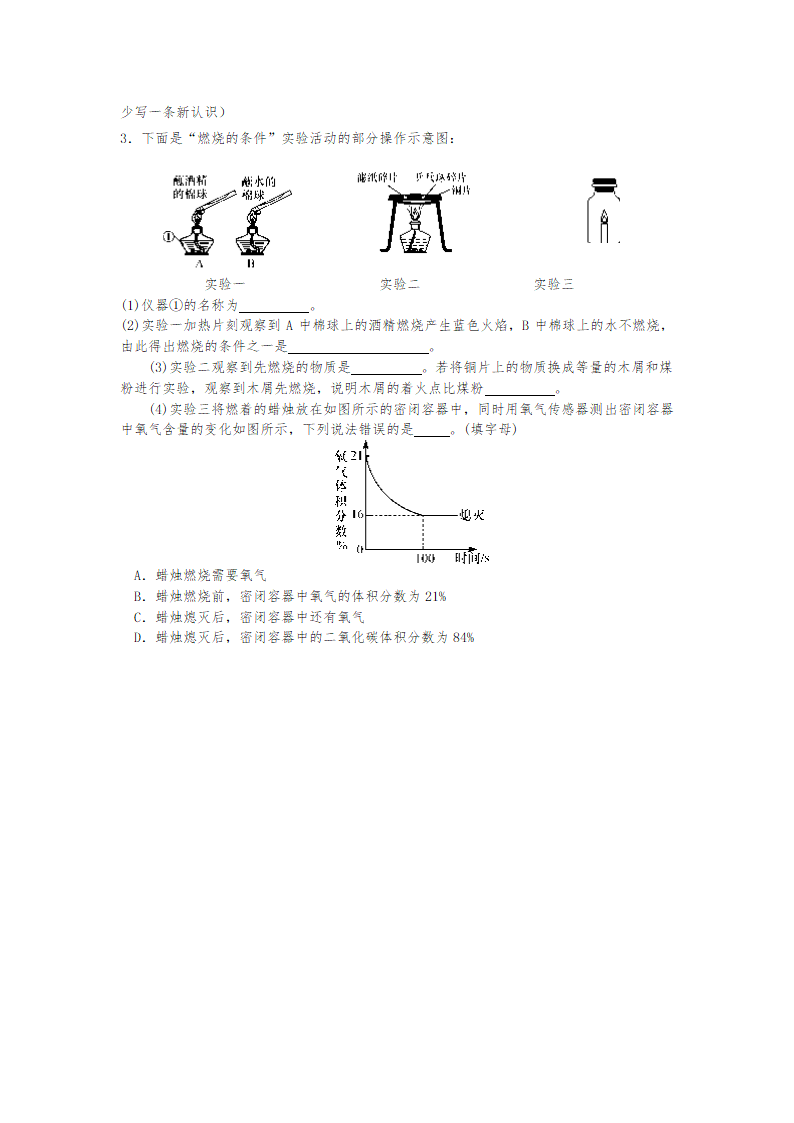 第七单元 课题2 燃料的合理利用与开发导学案—2021-2022学年九年级化学人教版上册.doc第8页