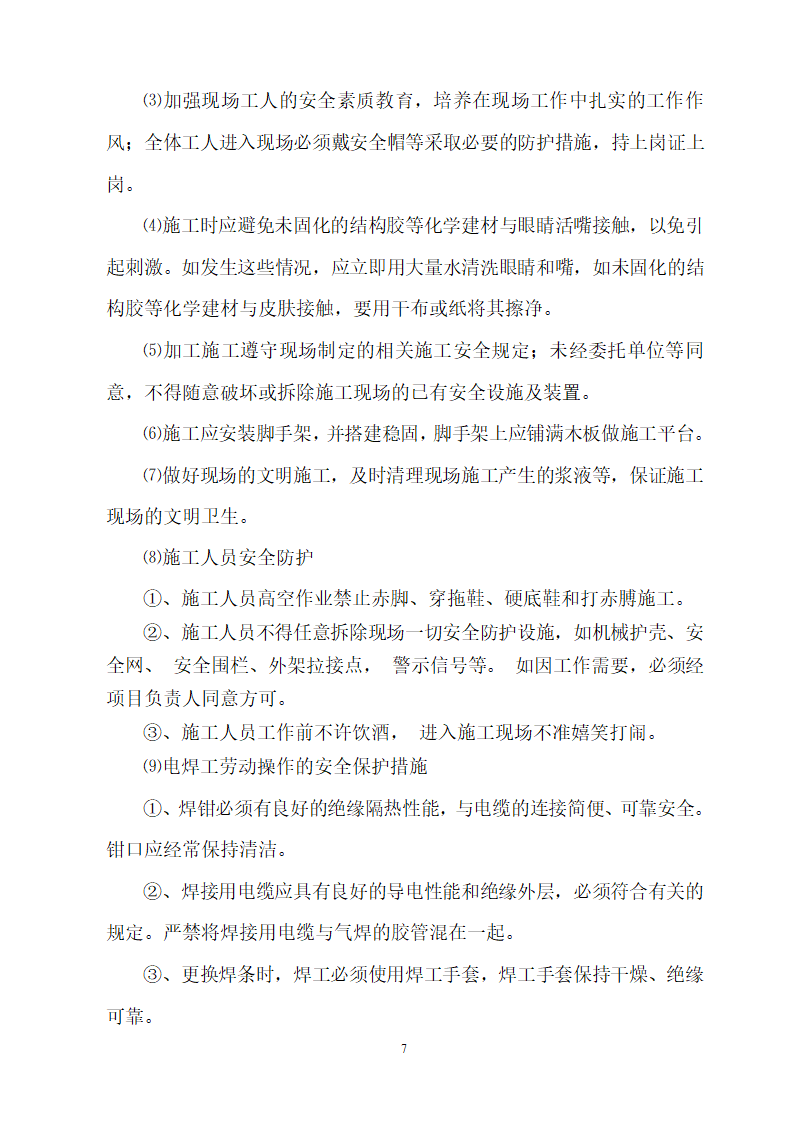 东莞某医院结构加固施工方案（湿式外包钢）.doc第9页