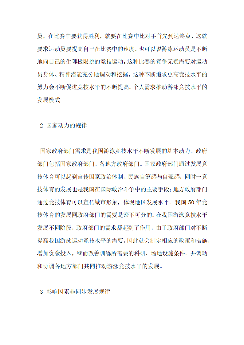 论我国游泳运动战略发展规律的研究.docx第3页