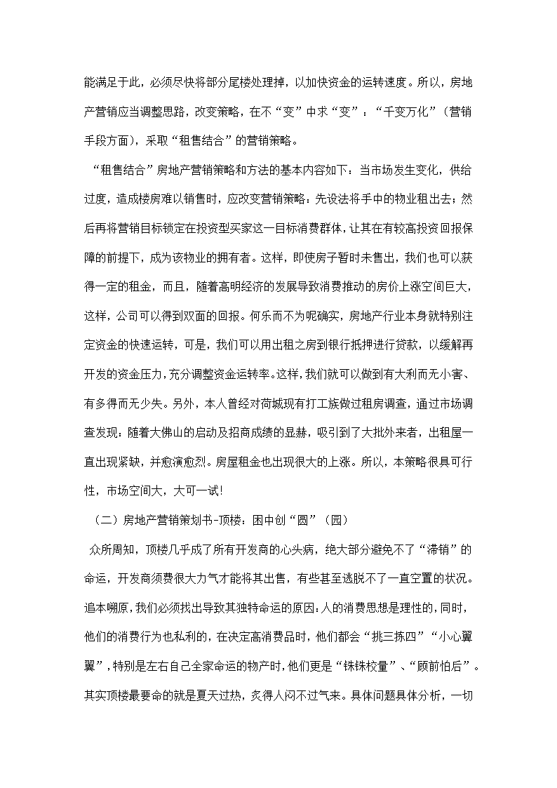 房产营销策划书.docx第6页