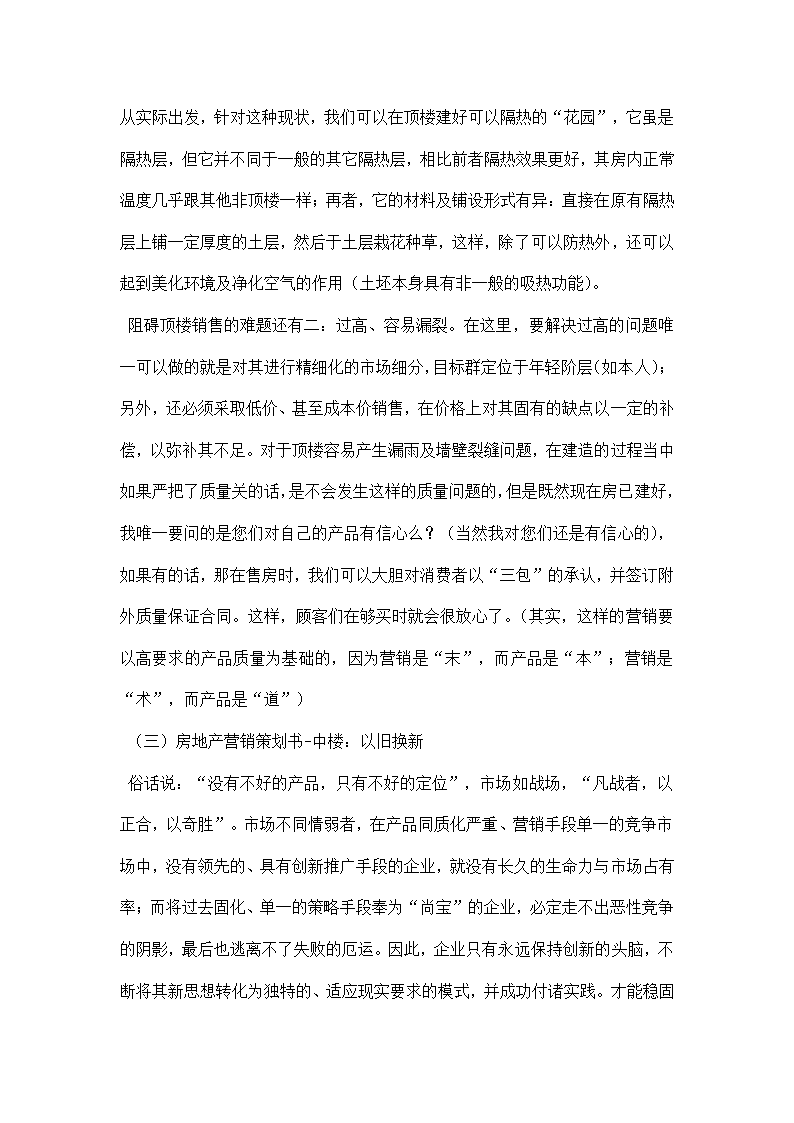 房产营销策划书.docx第7页