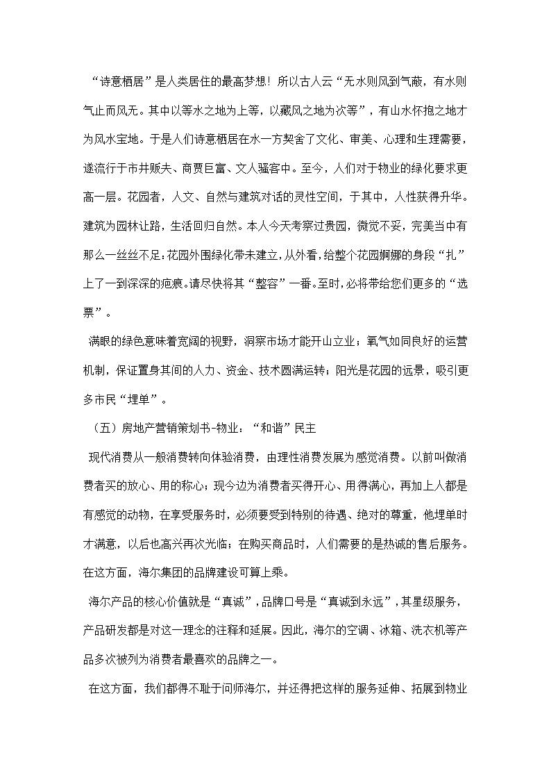 房产营销策划书.docx第9页